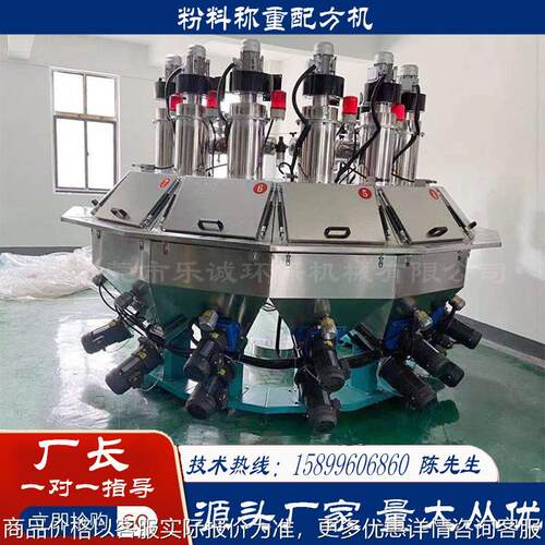 全自动粉料称重配料机粉末颗粒多种物料自动计量配方机称重系统