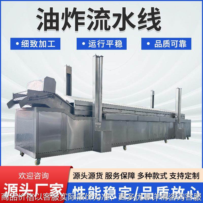 邦昌定制不锈钢天妇罗鸡排鱼排油炸机螺蛳粉炸蛋小酥肉油炸流水线
