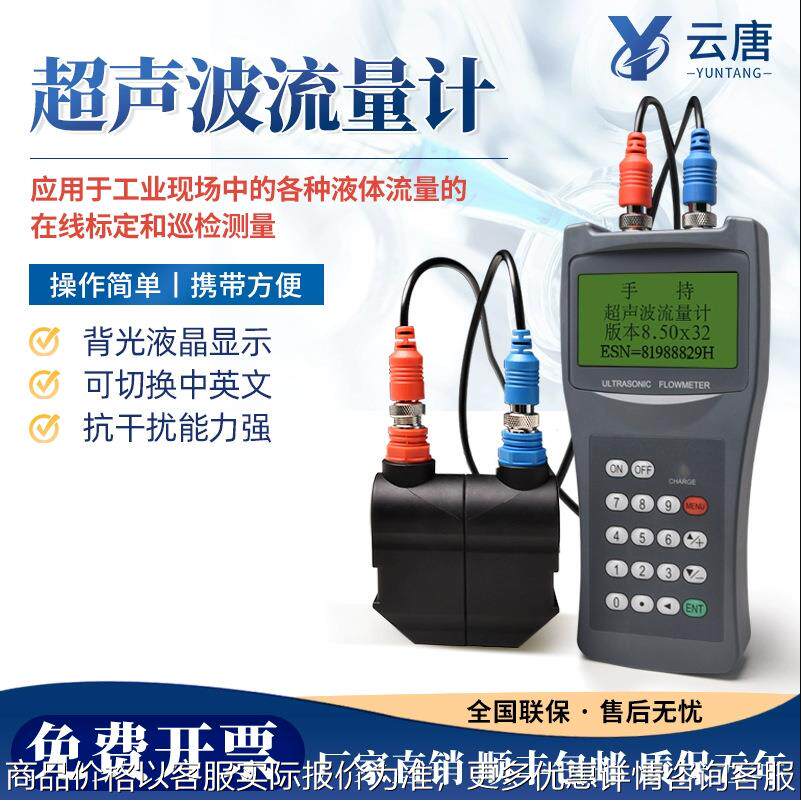 超声波流量计外夹手持式外贴式便携自来水管道液体流量热量表