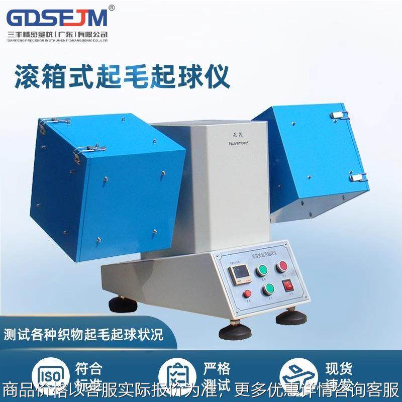 滚箱式起毛起球仪511起球仪纺织设备滚箱起球仪测试仪,五金/工具,其它仪表仪器,淘宝优惠券,粉丝福利购,淘宝优惠卷