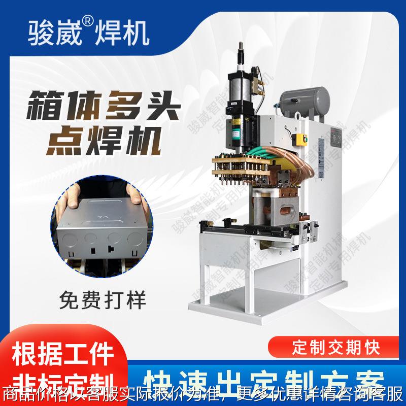 气动点焊机不锈钢箱体多头点焊低碳钢铁片无痕焊接五金配件碰焊