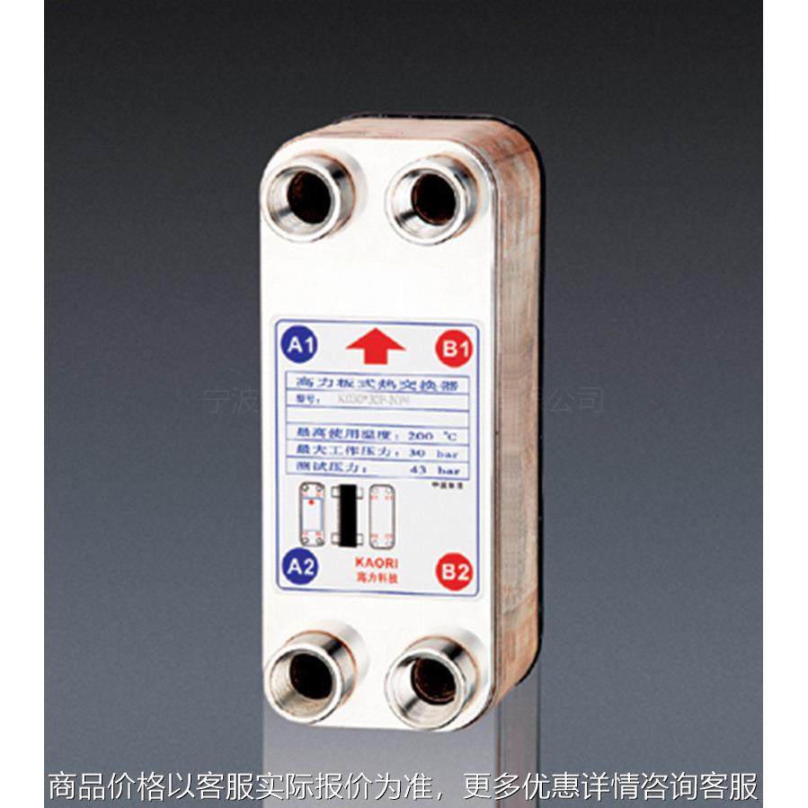 高力030板式换热器316不锈钢钎焊板式换热器,机械设备,节能设备,淘宝优惠券,粉丝福利购,淘宝优惠卷