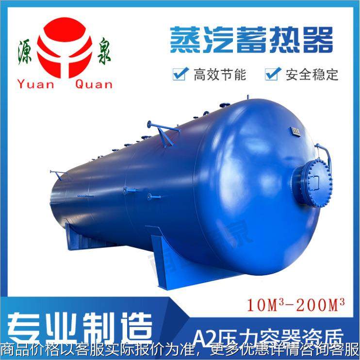蓄热器南通源泉100立方碳钢蒸汽蓄热器蒸汽储罐转炉电力设备,机械设备,节能设备,淘宝优惠券,粉丝福利购,淘宝优惠卷