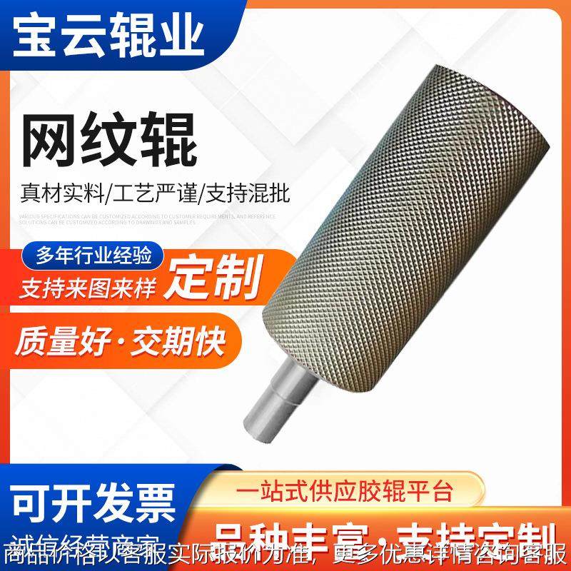 加工网纹辊 涂布网纹辊 桌布 墙纸 胶粘 无纺布压花辊筒