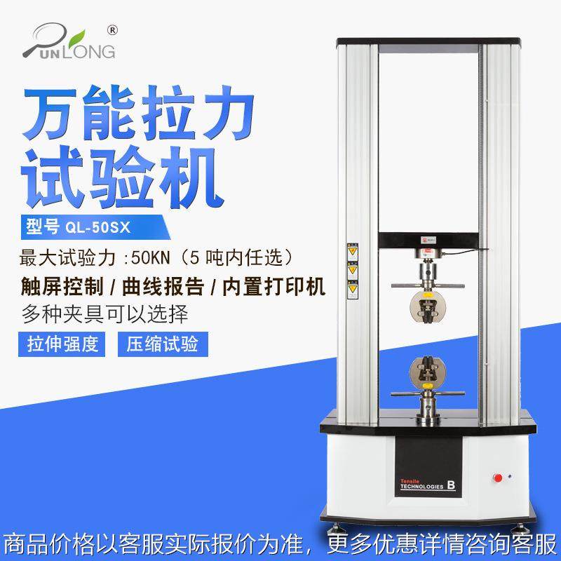 万能拉力试验机橡塑拉伸剥离强度测试仪金属拉力测试机带拉伸夹具,五金/工具,推拉力计,淘宝优惠券,粉丝福利购,淘宝优惠卷