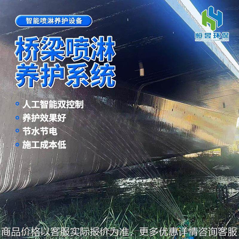 桥梁养护系统预制梁场喷湿养护机墩身自动喷淋系统蒸汽养护,机械设备,空气净化设备,淘宝优惠券,粉丝福利购,淘宝优惠卷
