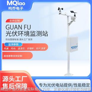 光伏气象站分布式小型光伏太阳能气象站温湿监测仪室外环境监测仪