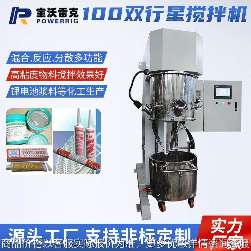 厂家销售 100双行星搅拌机 固液分离双行星搅拌混合机真空304,清洗/食品/商业设备,食品搅拌机,淘宝优惠券,粉丝福利购,淘宝优惠卷