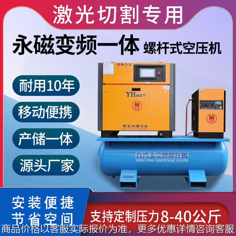 激光切割专用一体螺杆式空气压缩机16公斤永磁变频空压机气泵15