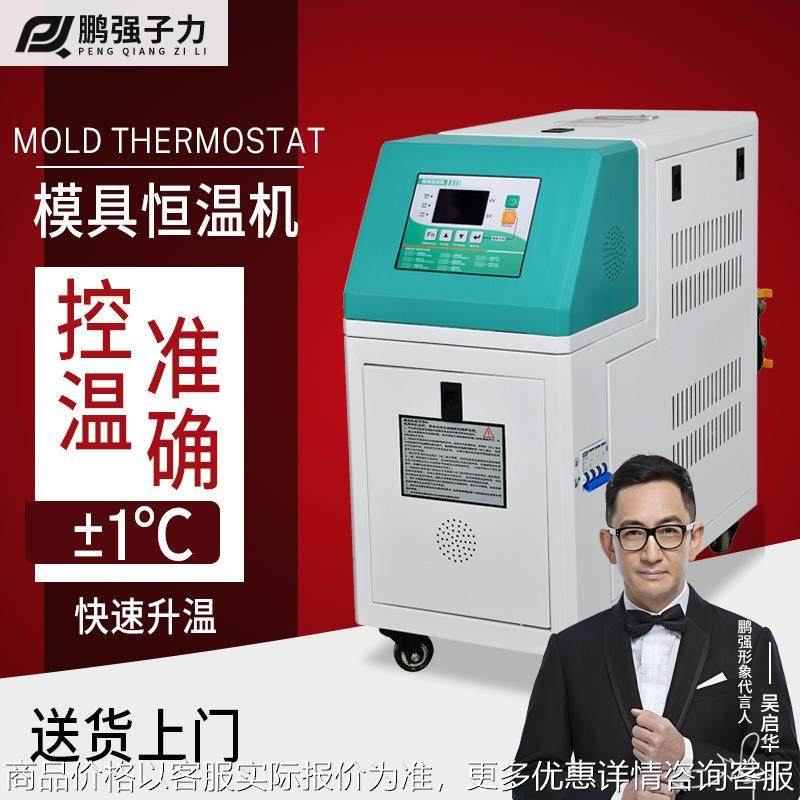 厂家直销9水式油式模温机 模具控温注塑辅机温度调节机循环加热