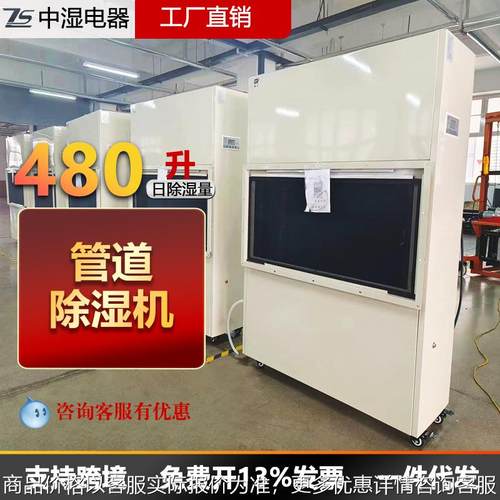 工业除湿机大功率除湿工厂仓库车间可定制智能管道抽湿机