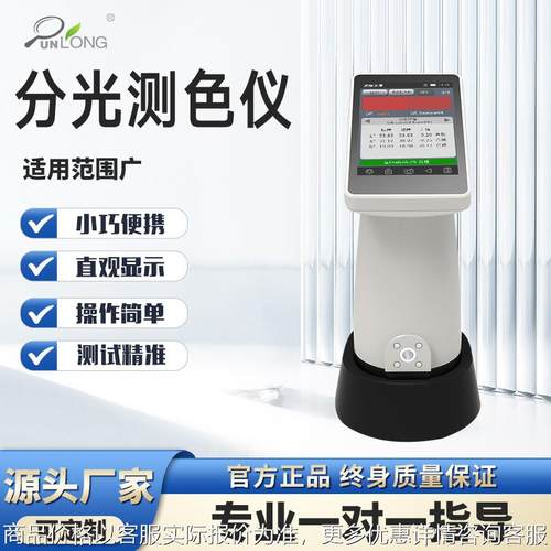 分光测色仪塑胶测色计油漆色差仪纺织印刷色差计便携式色差仪