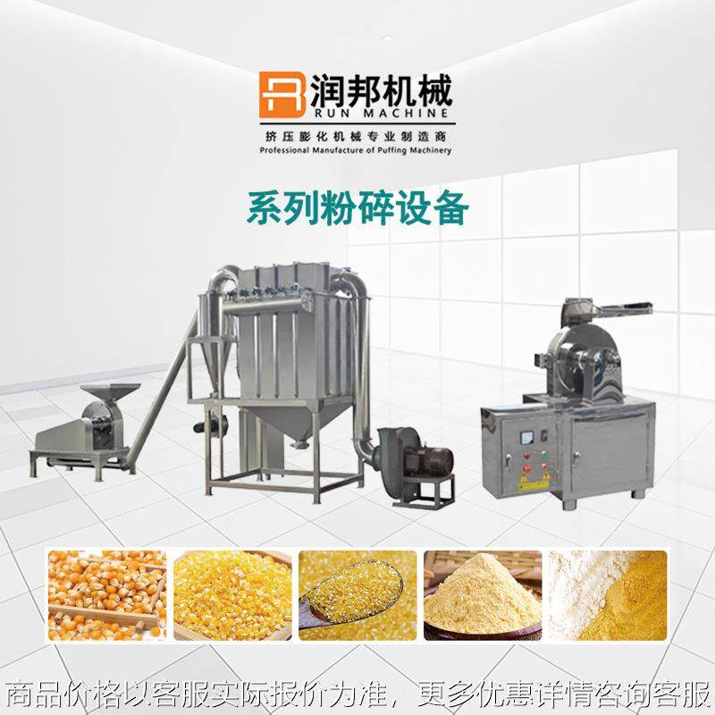 厂家现货系列粉碎设备 粉碎机 无尘粉碎机膨化食品全自动粉碎机,清洗/食品/商业设备,休闲食品加工设备,淘宝优惠券,粉丝福利购,淘宝优惠卷