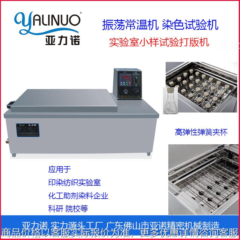 一件工厂直供 恒温水浴振荡器水浴锅 -12 -24 纺织染色机