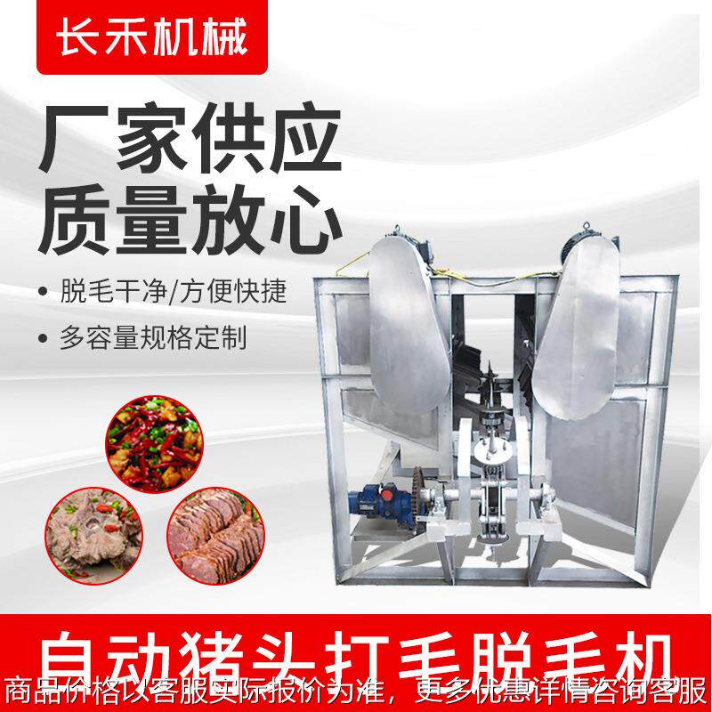全自动猪头脱毛机 连续性猪头打毛机 自动连续式刨毛机器厂家