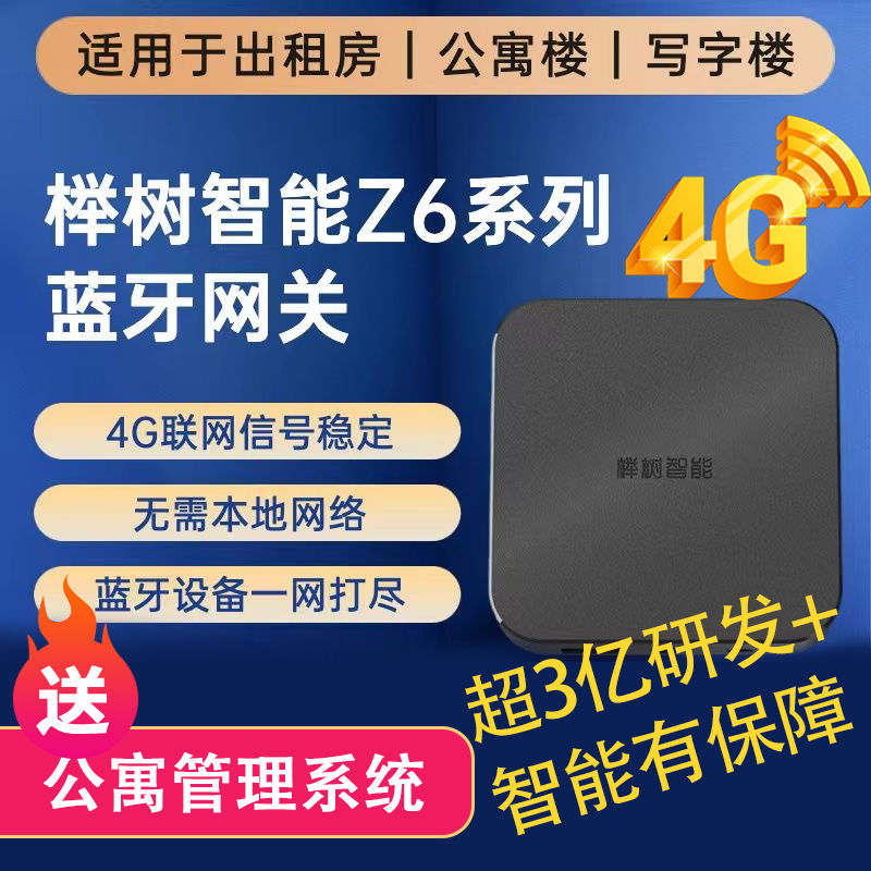 寓小二网关操作简单支持4G蓝牙智能门锁电表水表智能管理系统