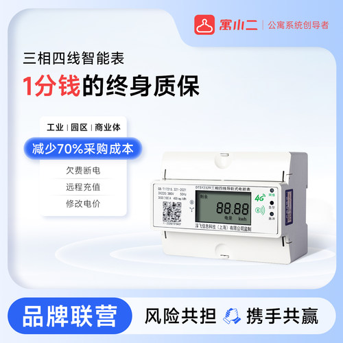 【品牌联营】三相智能电表4G485有线互感器基表大功率