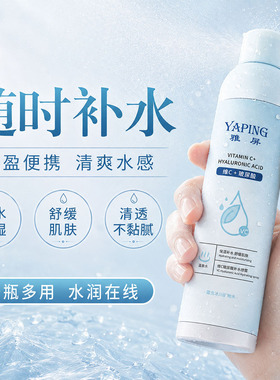 程十安推荐】维C玻尿酸补水喷雾