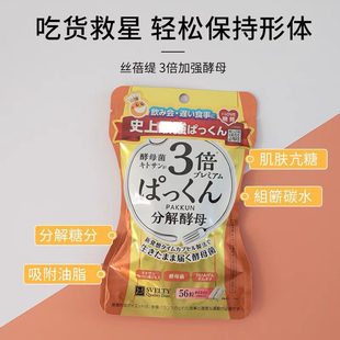 【临期甩卖】日本酵素SVELTY丝蓓缇3倍分解酵母抗糖丸热控阻碳水