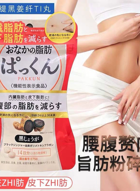 【临期清仓】svelty丝蓓缇黑生姜纤体丸日本酵素祛湿内脏腹部脂肪