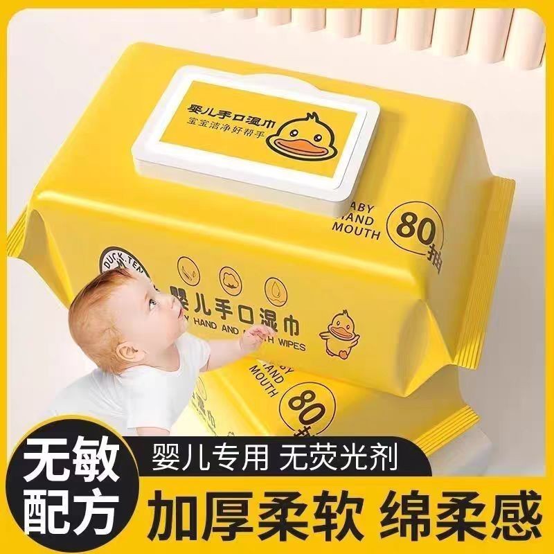 小黄鸭婴儿手口专用加厚湿巾