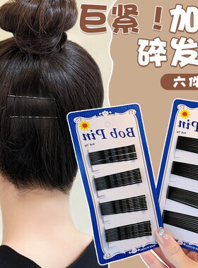 发卡钢夹子头饰黑色一字夹加粗发饰夹刘海夹盘发造型固定碎发夹子