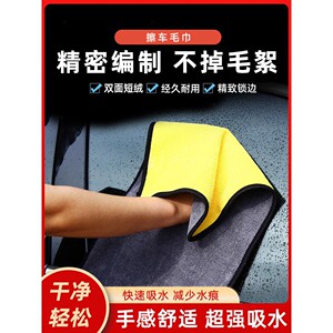高密强吸水加厚双面短绒擦车巾