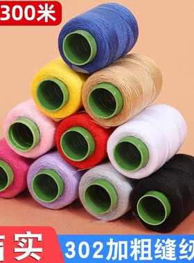 牛仔裤专用线缝纫线小卷粗线家用缝被子针线缝补结实线团缝衣线团