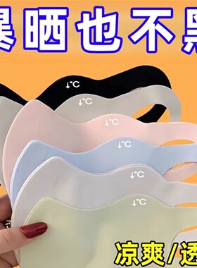 夏季冰丝防晒口罩清凉无痕立体