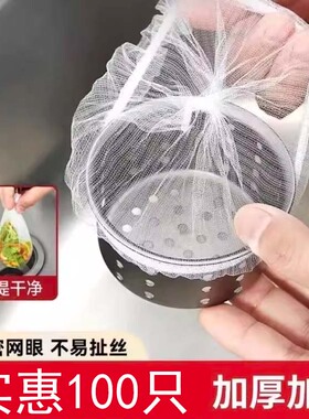 100只厨房水池洗菜池洗碗池过滤网一次性水槽下水道洗菜盆滤网袋