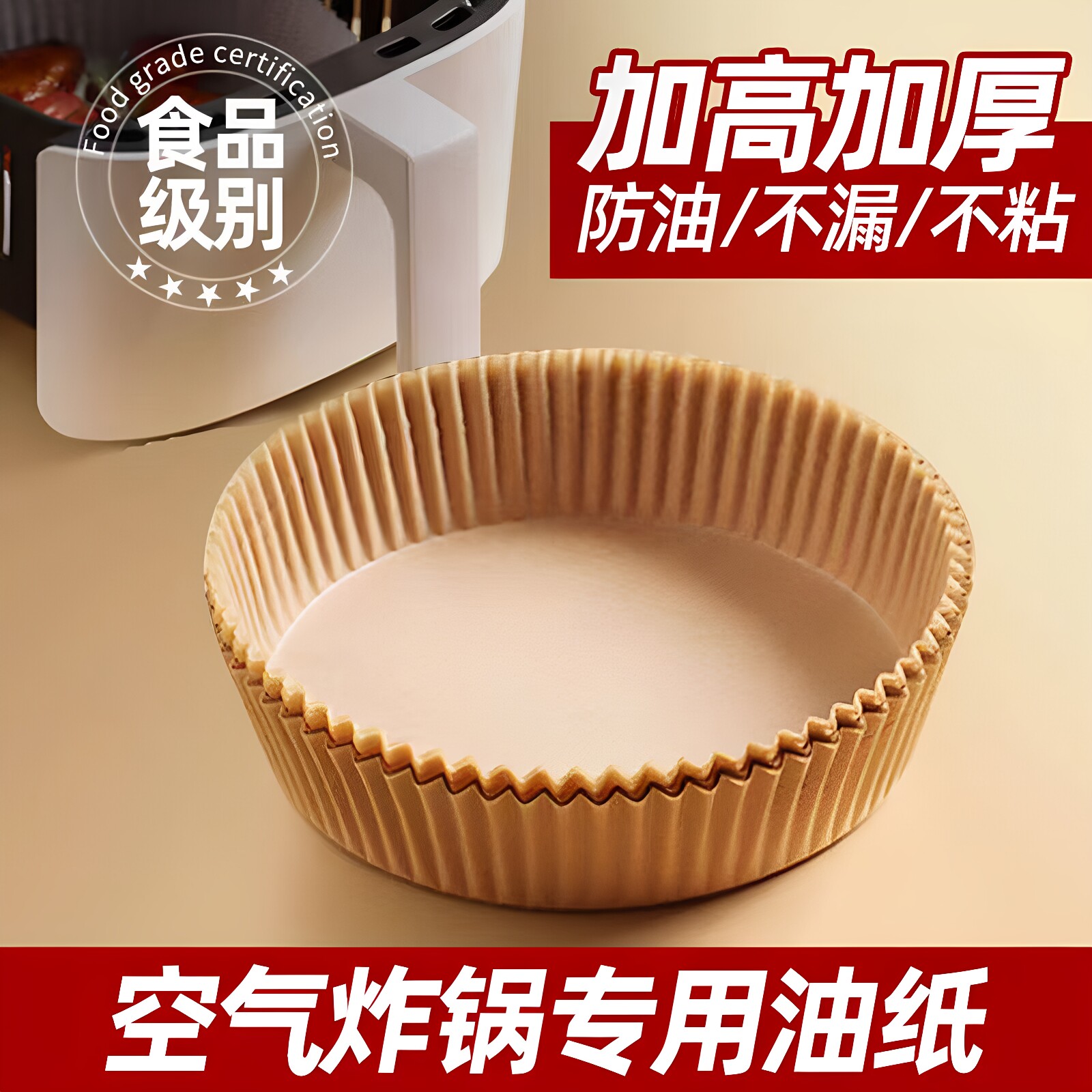 空气炸锅防油食品级加厚油纸