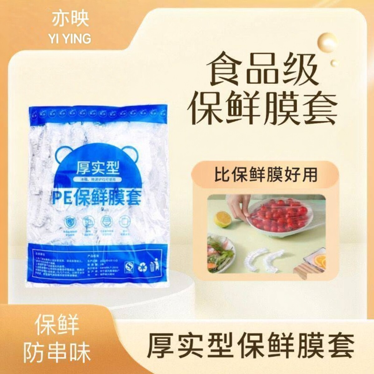 厚实食品级PE保鲜膜套防串味
