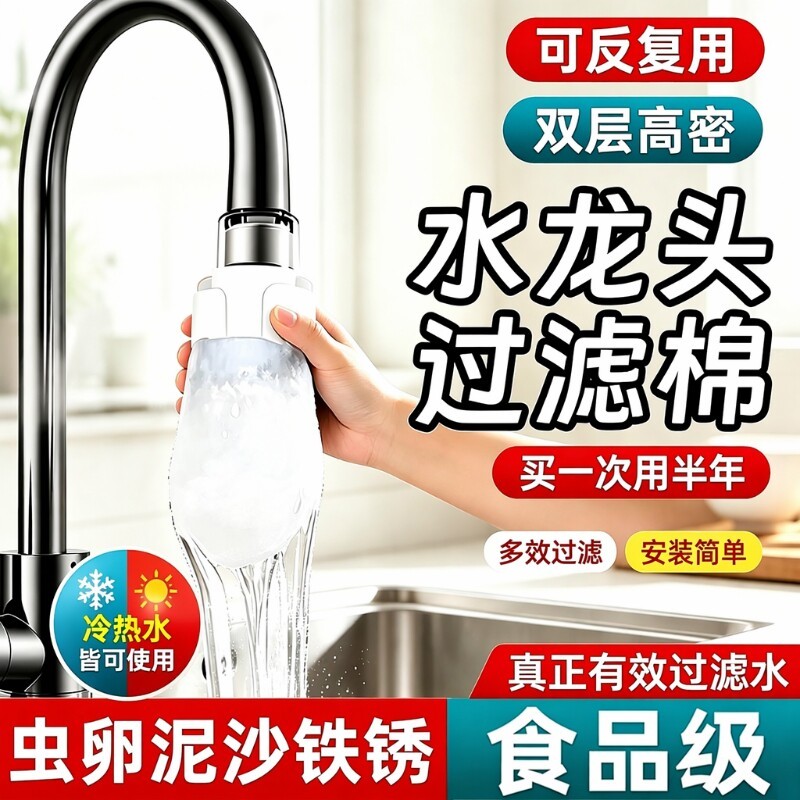 厨房通用食品级防溅水龙头过滤棉