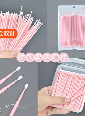 纳米棉签化妆专用卸妆