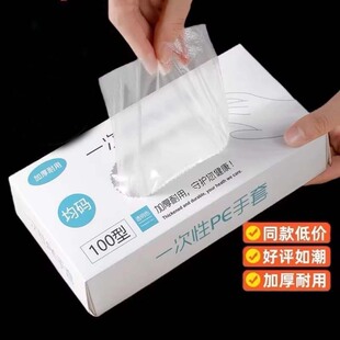 一次性手套加厚食品级餐饮塑料薄膜透明食品级专用商用耐用PE手套