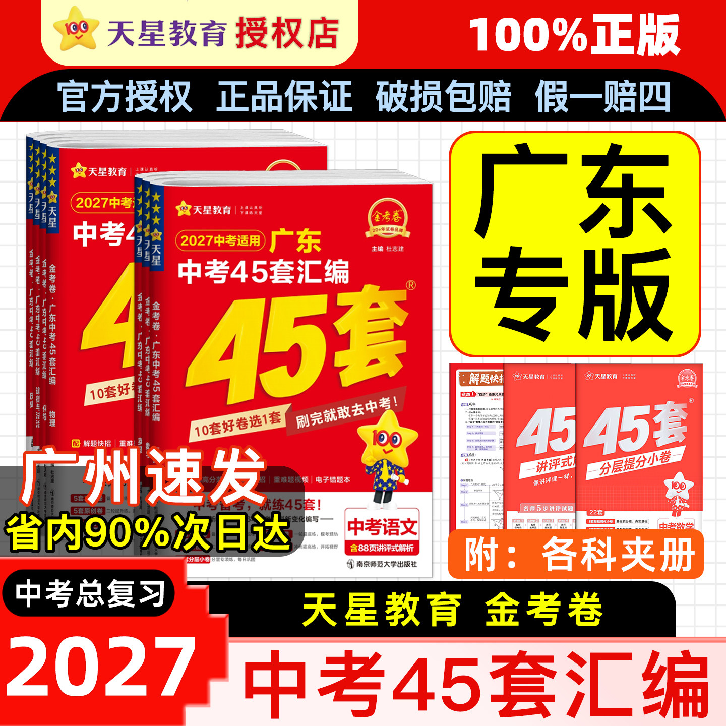 2026新版广东中考预测卷信息卷模拟试卷语文数学英语物理化学政治历史金考卷百校联盟原创新题冲刺真题必刷卷初三总复习天星教育