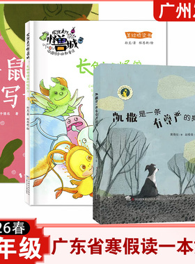 广东省2026年寒假读一本好书 二年级推荐野兔与月亮长触角怪兽的超能力凯撒是一条有尊严的狗万物的童话2年级寒假课外阅读推荐书目
