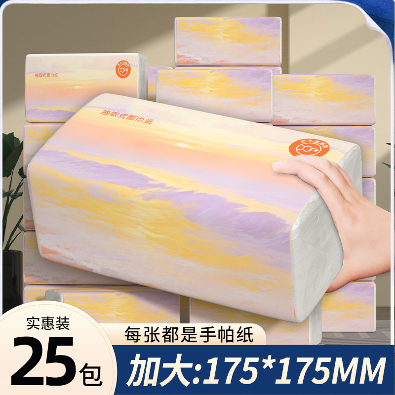 加大25包抽纸加厚擦手纸卫生纸
