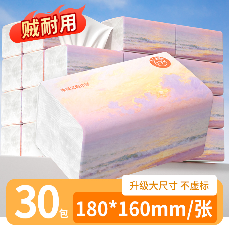 抽纸30包卫生纸加厚擦手纸面巾纸