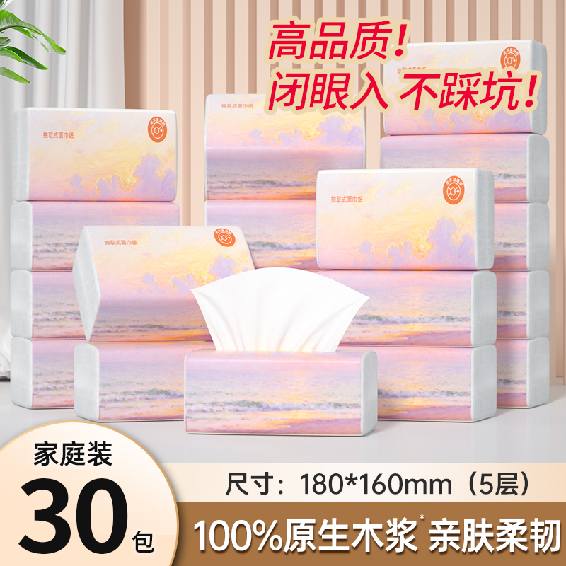 大尺寸30包卫生纸家用擦手纸面