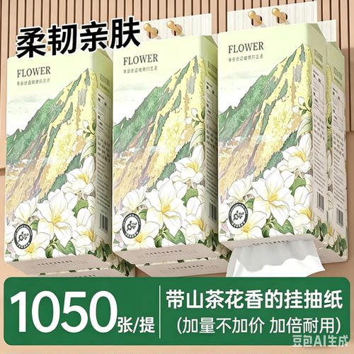 1050张悬挂式抽纸吸水干湿两用卫生纸擦手纸巾家用餐巾纸抽整箱装