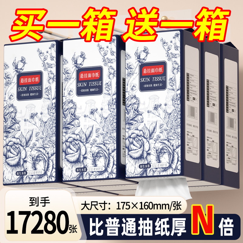 【17280张】24提抽纸悬挂式纸巾