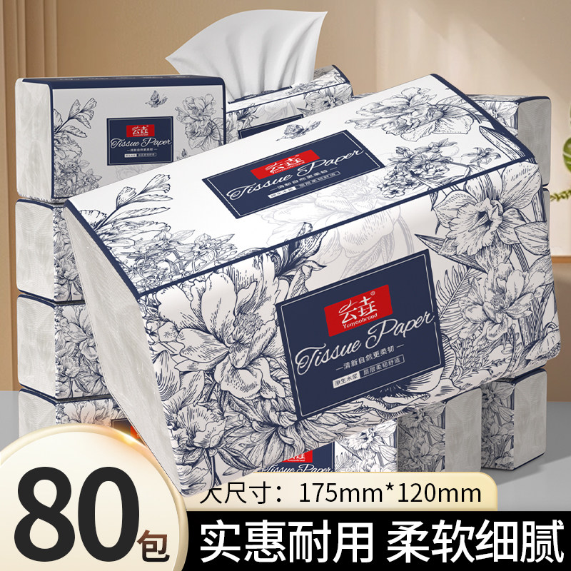 【整箱囤货】实惠加量卫生纸抽纸巾家用餐巾纸擦手纸工厂批发装
