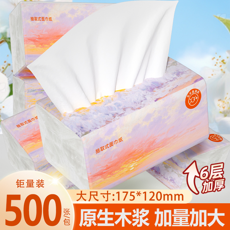 加量500张大包抽纸家用卫生纸