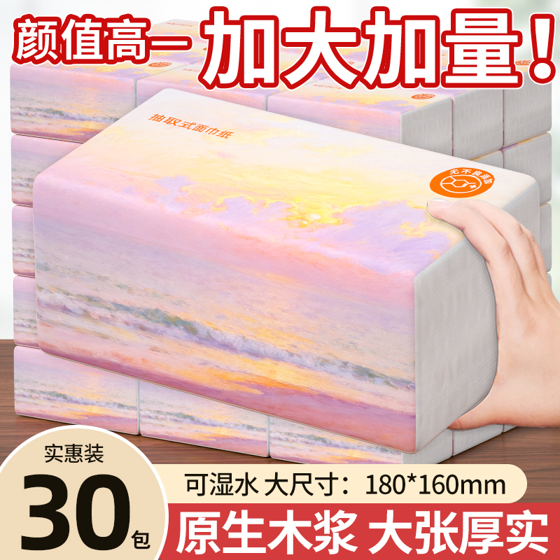 抽纸30大包卫生纸家用擦手纸厕纸