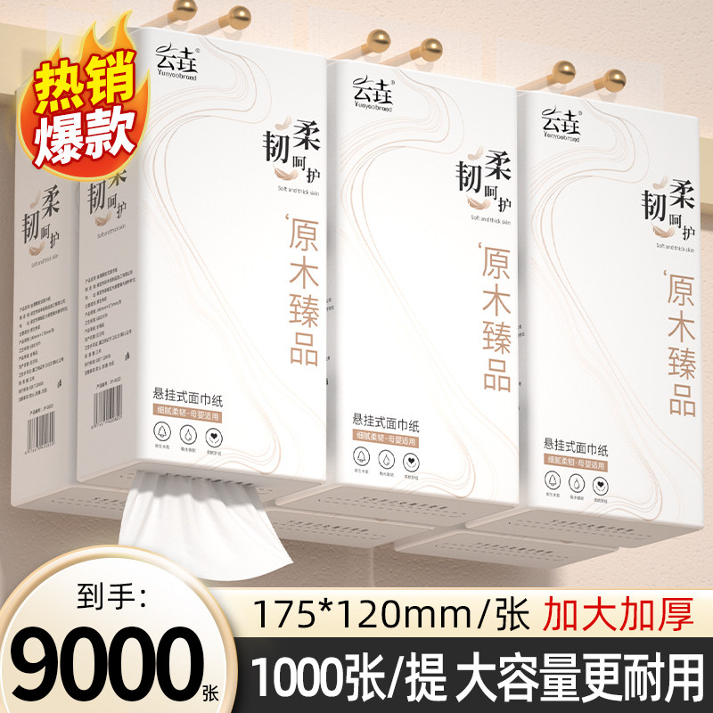 9000张9大提悬挂抽纸家用实惠加厚柔软擦手纸厨房餐巾整箱囤货装