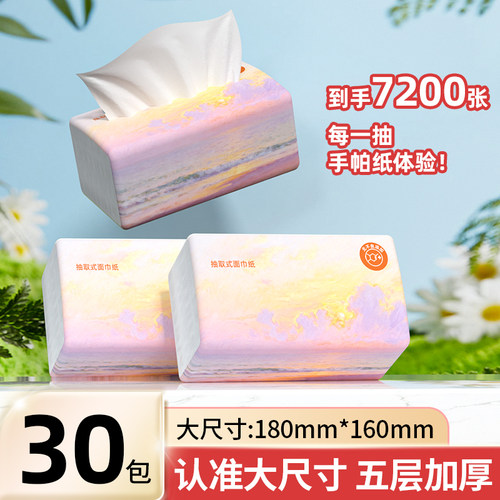 抽纸30包卫生纸擦手纸五层厚囤货