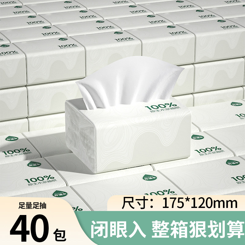 40包300张家用卫生纸抽纸巾擦手纸整箱餐巾纸厨房用纸工厂批发装