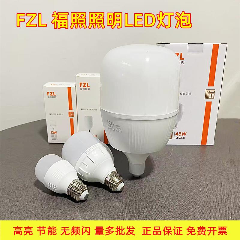 FZL福照超亮led照明灯泡室内E27螺口大功率5瓦10w13w18W28W节能灯