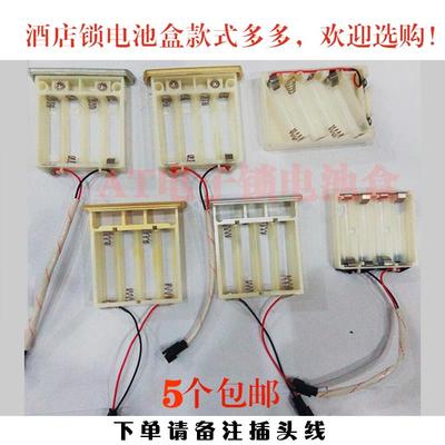 电池盒酒店宾馆电子锁指纹感应锁智能锁门锁配件5个包邮5号电池